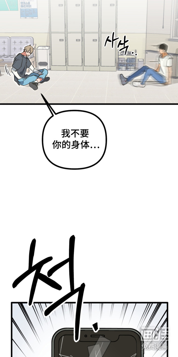 心跳加速遇难记漫画-图18