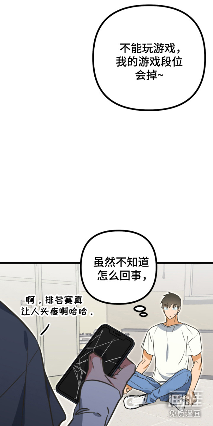 心跳加速遇难记漫画-图25