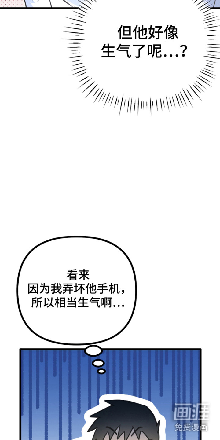 心跳加速遇难记漫画-图27