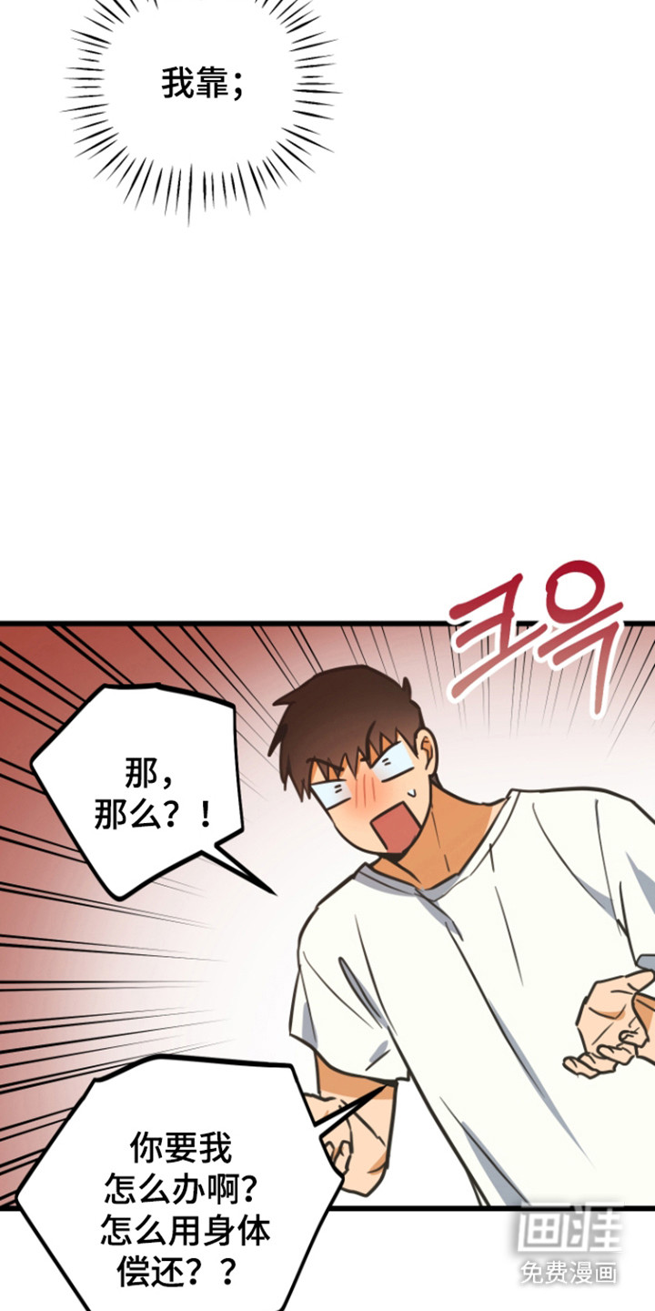 心跳加速遇难记漫画-图31
