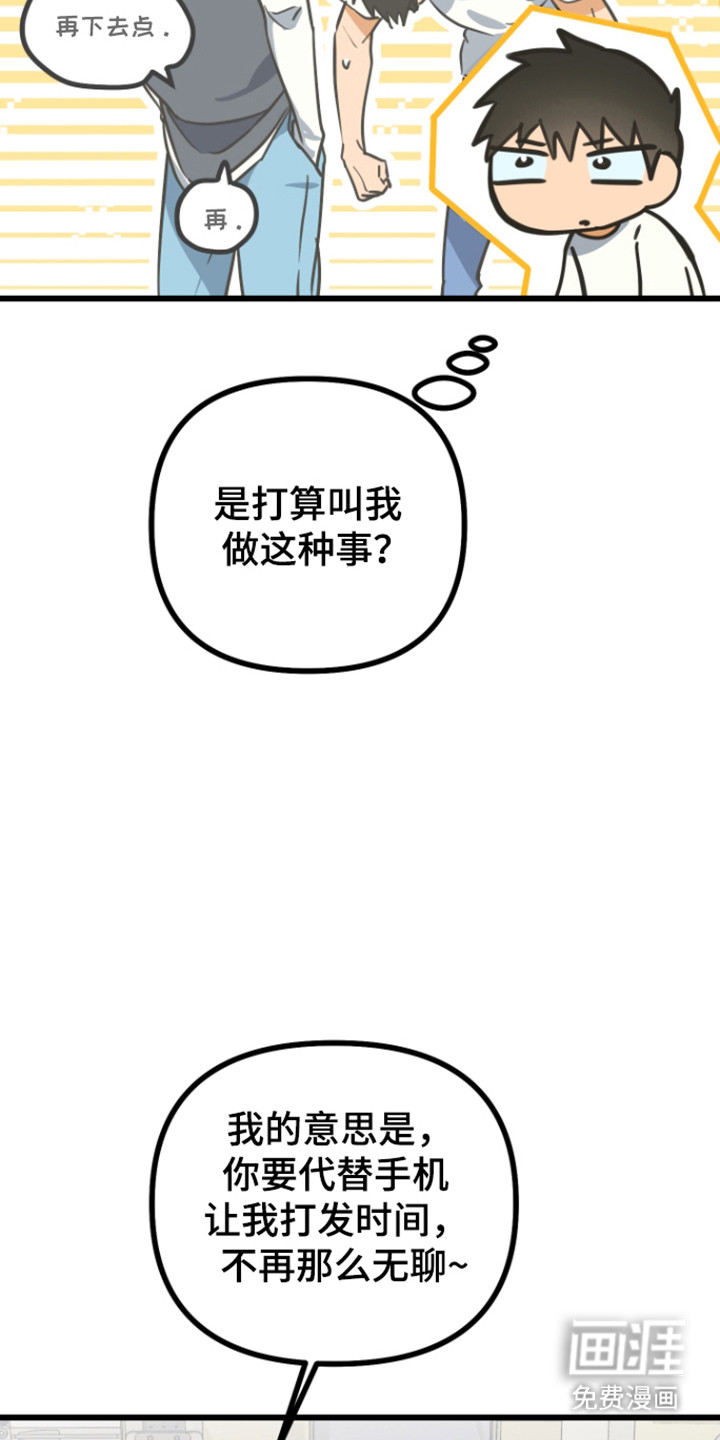 心跳加速遇难记漫画-图36