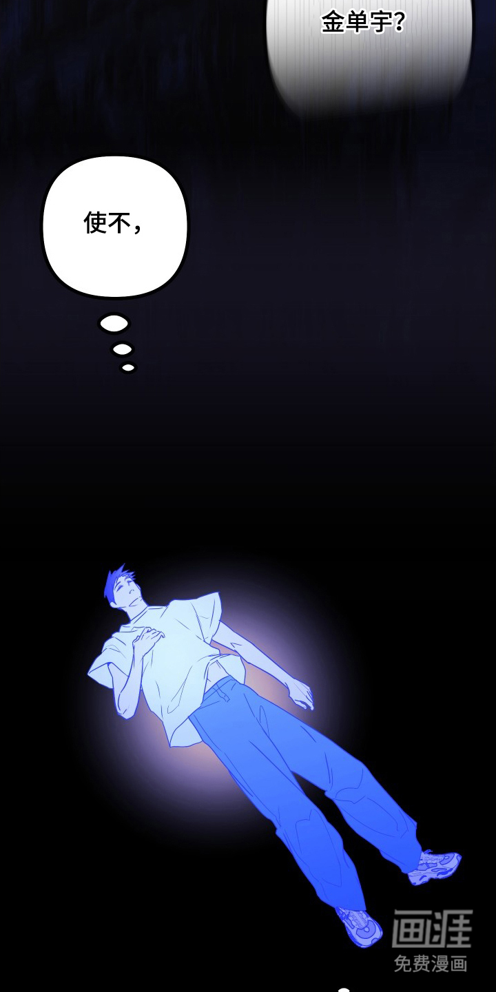 心跳加速遇难记 第5话 第4页