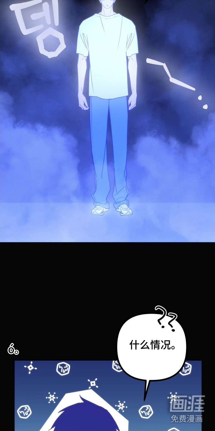 心跳加速遇难记 第5话 第11页