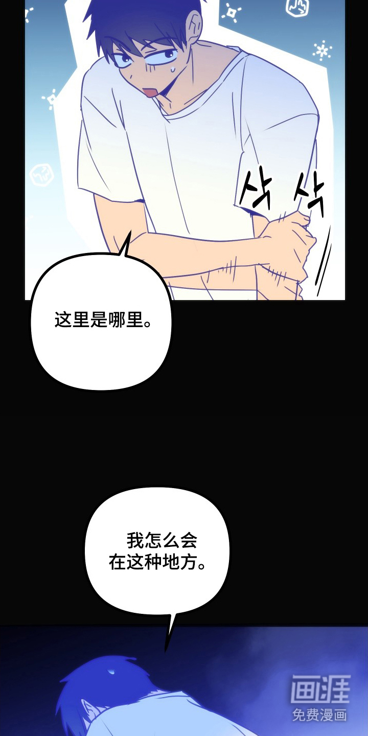 心跳加速遇难记 第5话 第12页