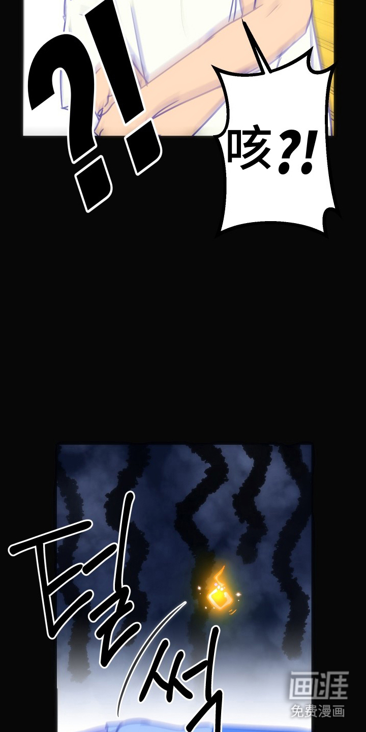 心跳加速遇难记 第5话 第14页