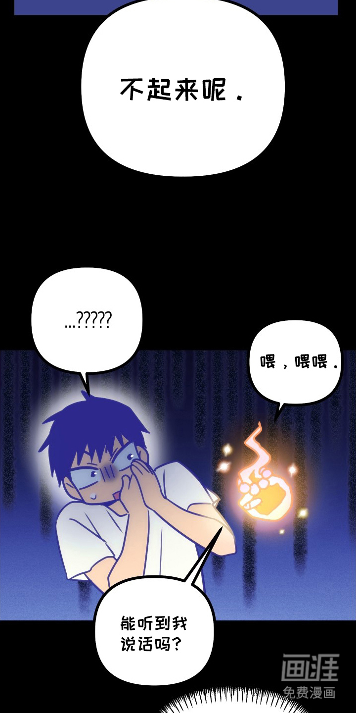 心跳加速遇难记 第5话 第18页