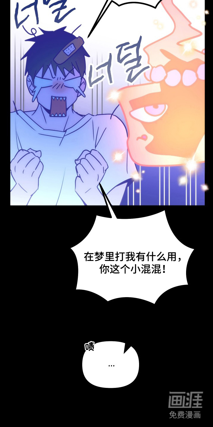 心跳加速遇难记 第5话 第21页