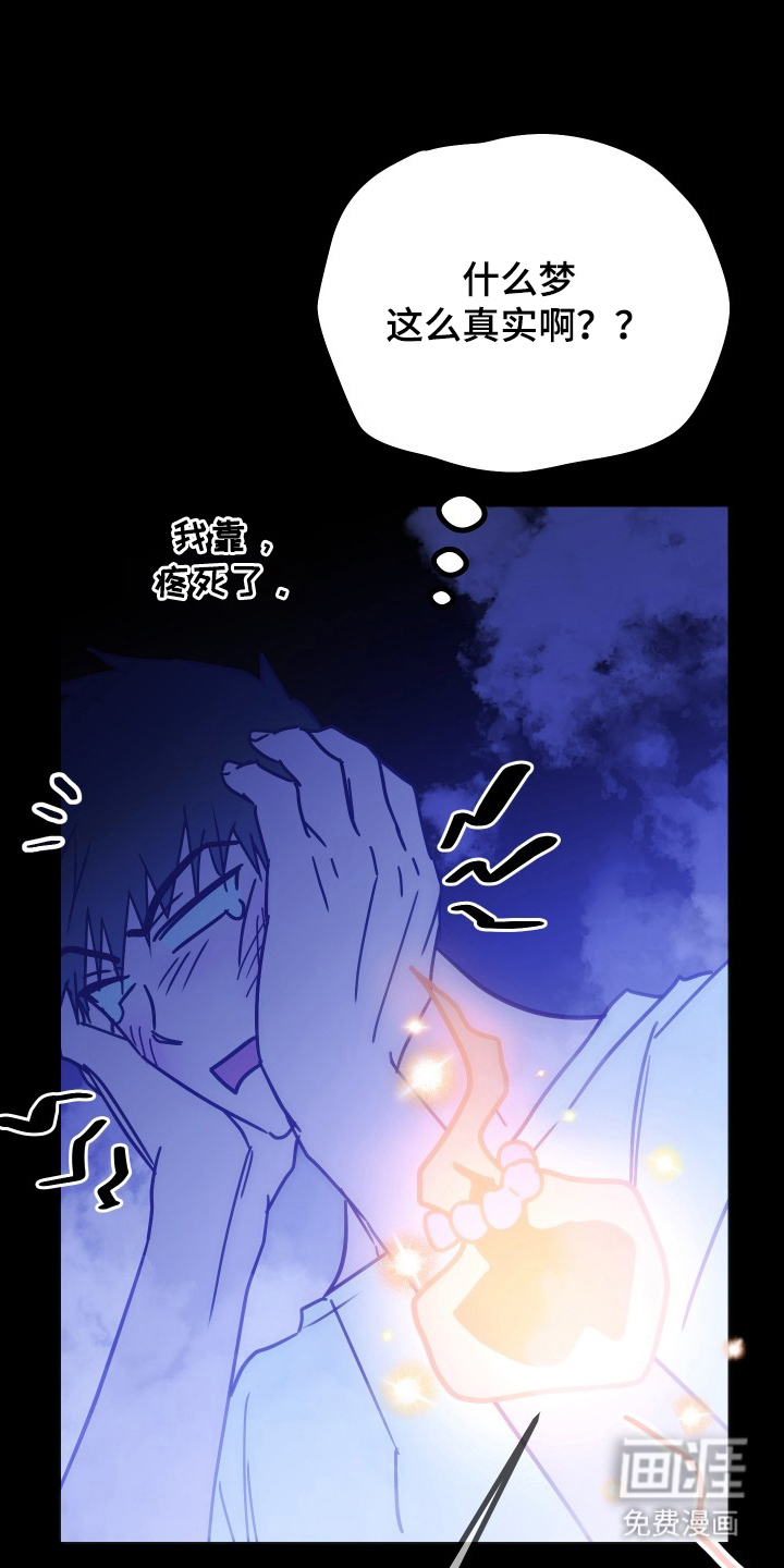 心跳加速遇难记 第5话 第22页