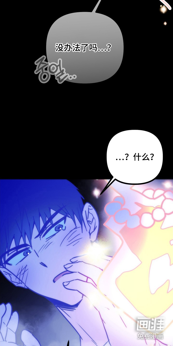 心跳加速遇难记 第5话 第23页