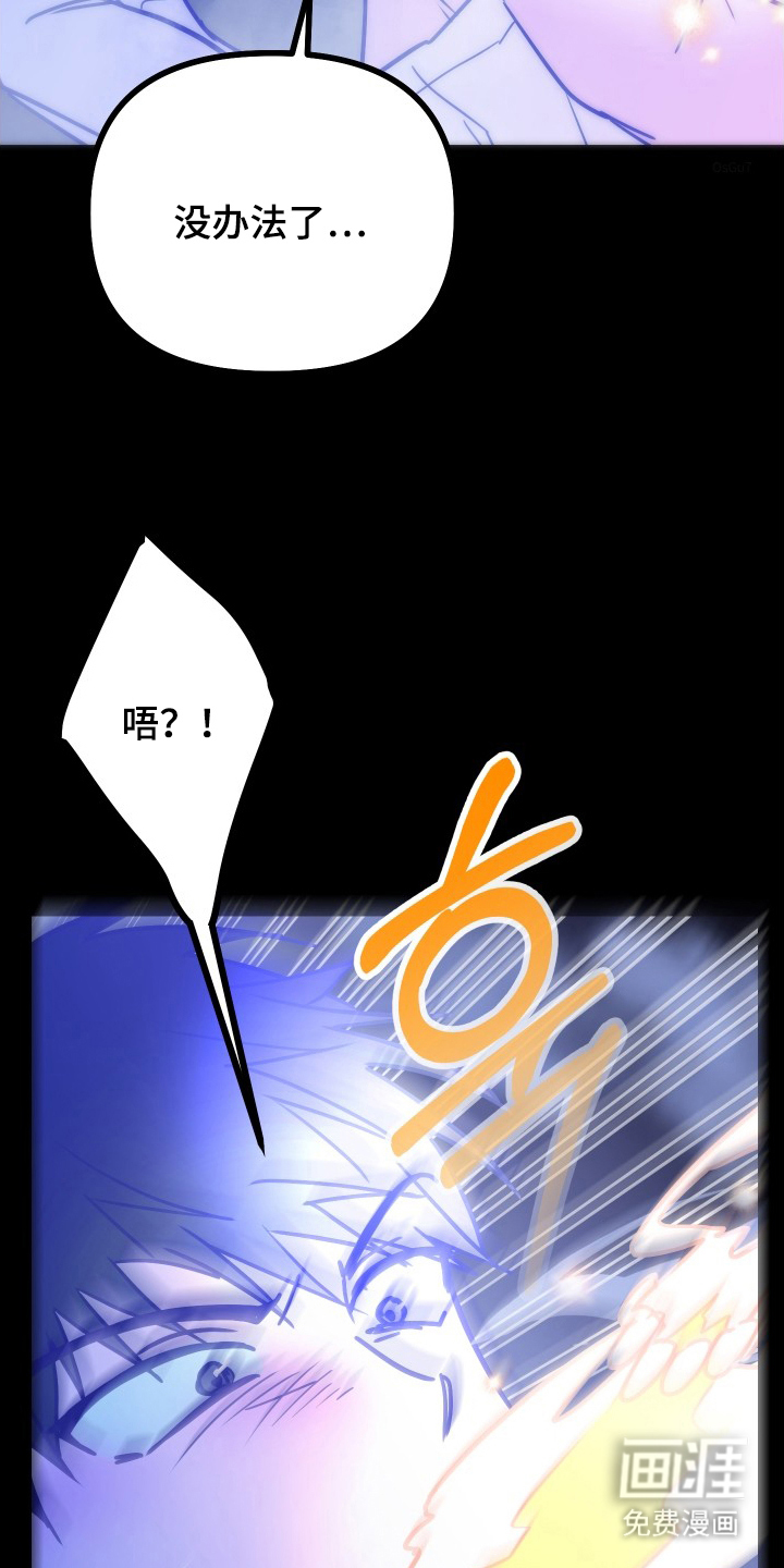 心跳加速遇难记 第5话 第24页