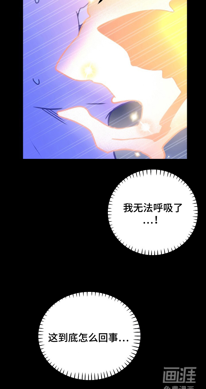 心跳加速遇难记 第5话 第26页