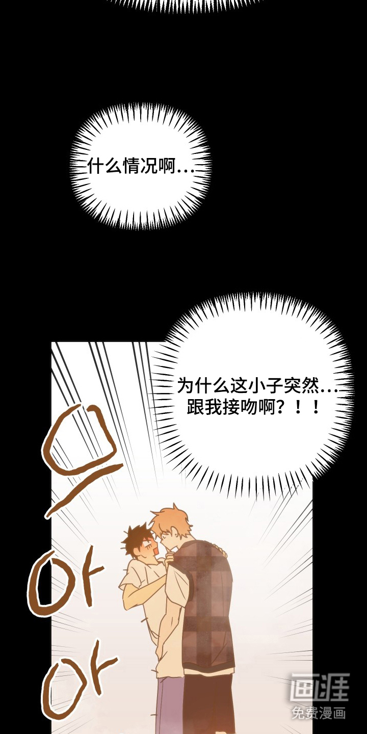 心跳加速遇难记 第6话 第8页