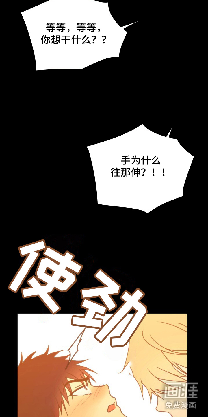 心跳加速遇难记 第6话 第10页