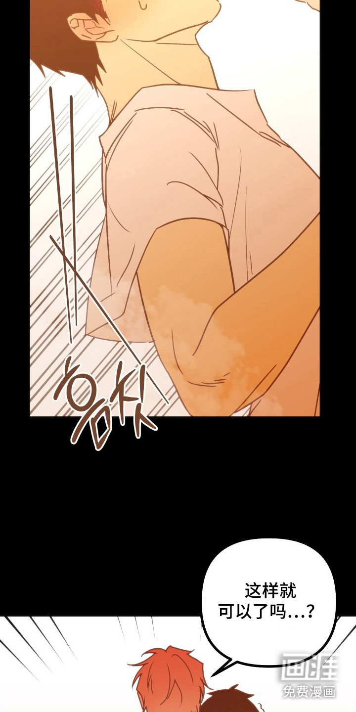 心跳加速遇难记 第6话 第11页