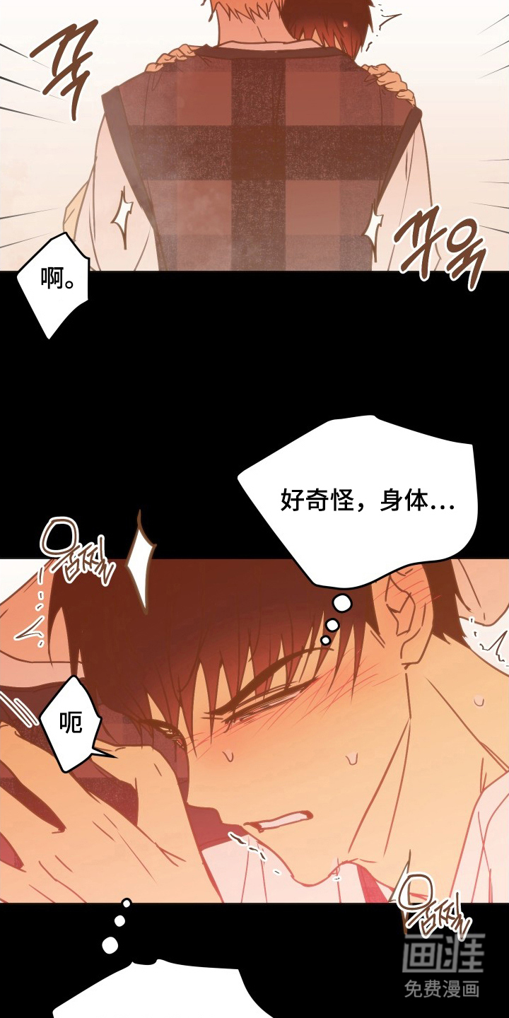 心跳加速遇难记 第6话 第12页