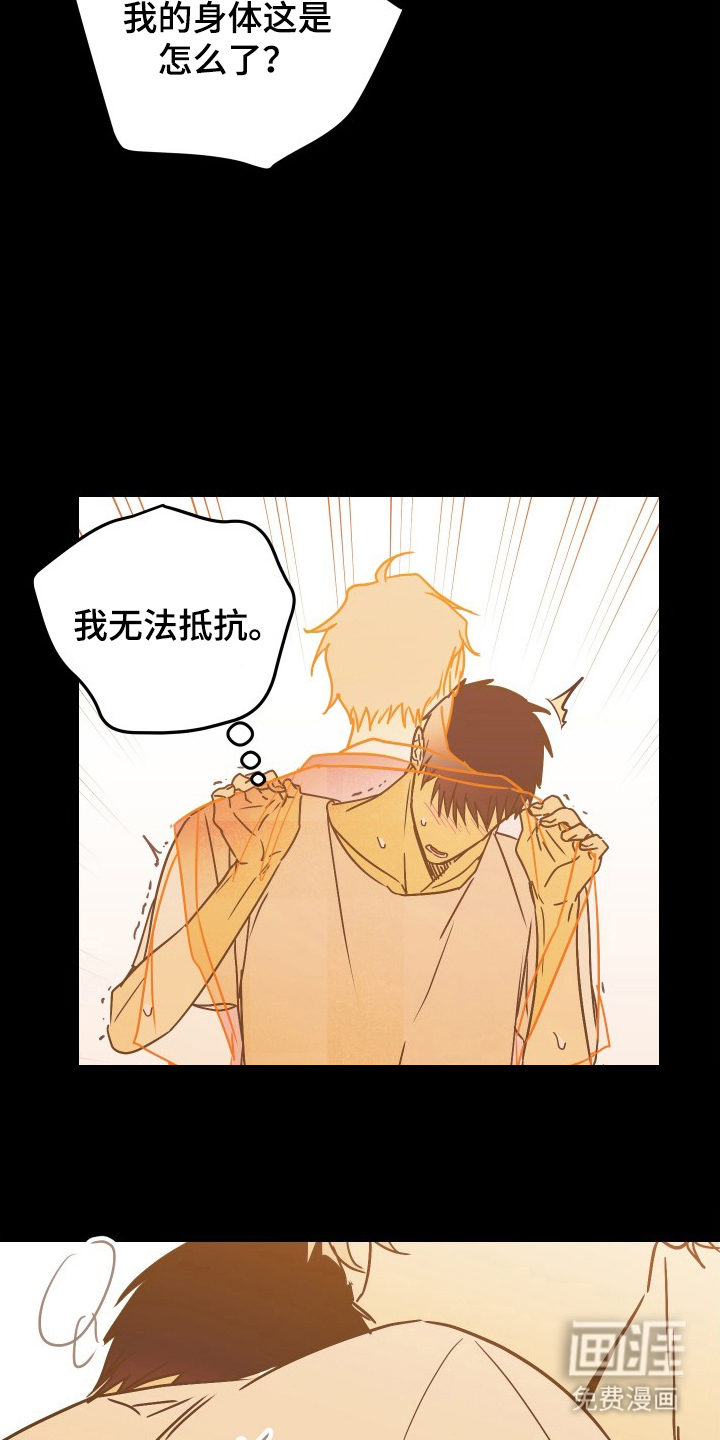 心跳加速遇难记 第6话 第13页