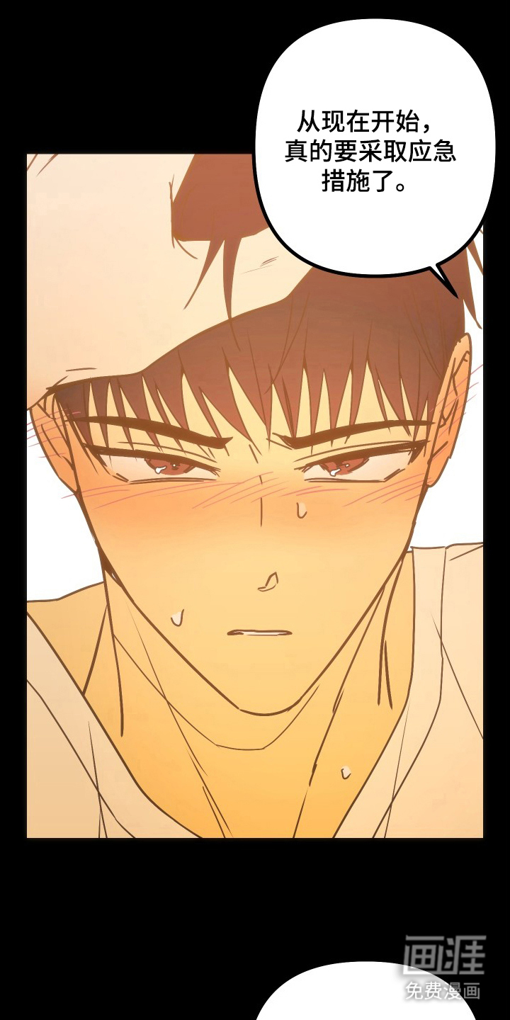 心跳加速遇难记 第6话 第17页