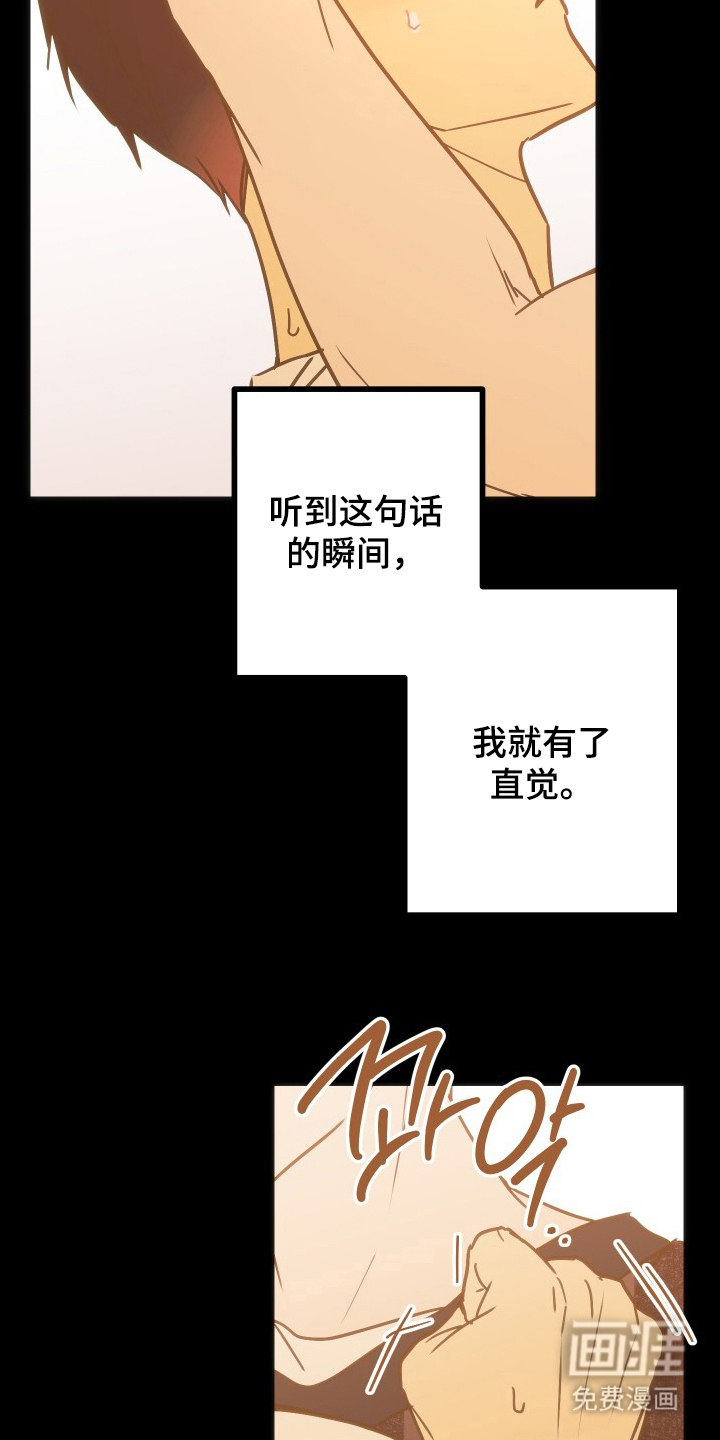 心跳加速遇难记 第6话 第19页