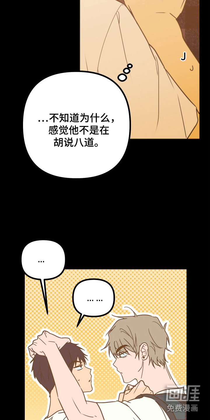 心跳加速遇难记 第6话 第20页