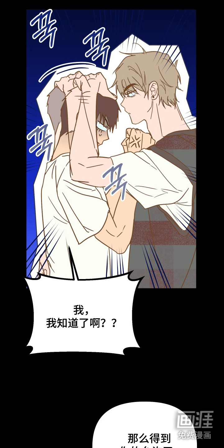 心跳加速遇难记 第7话 第0页