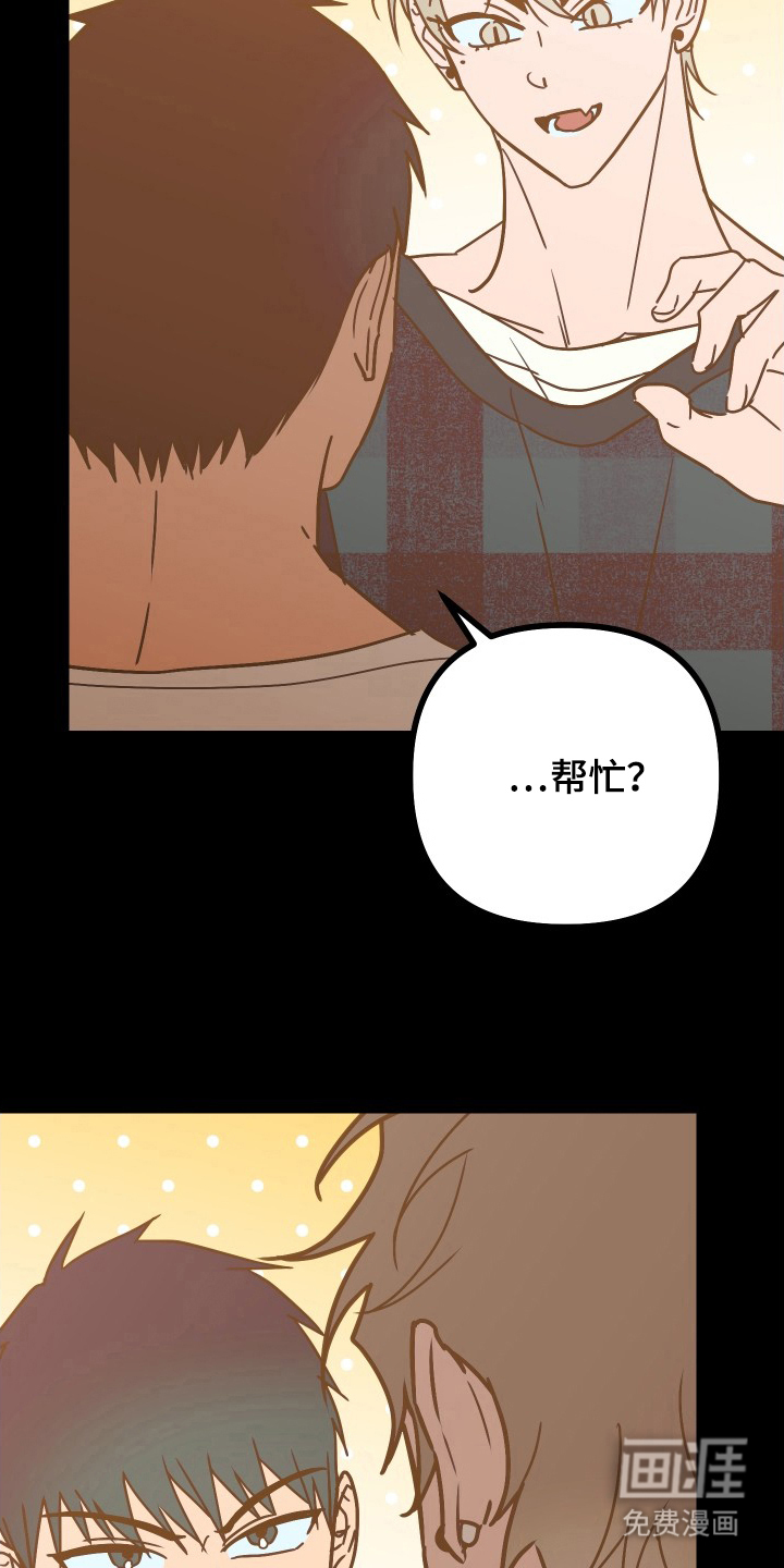 心跳加速遇难记 第7话 第2页