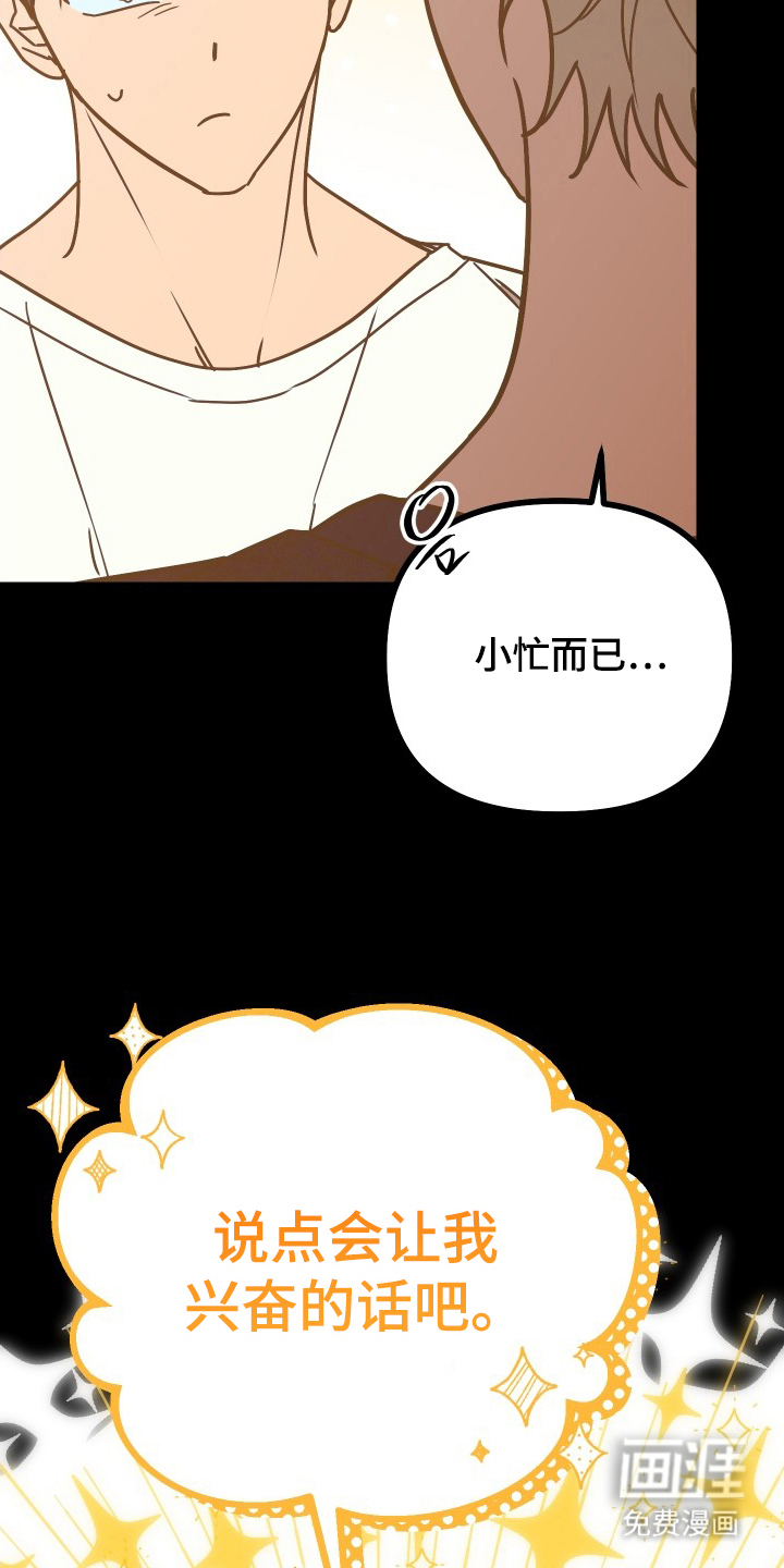 心跳加速遇难记 第7话 第3页