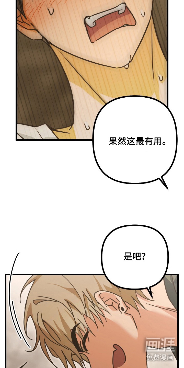 心跳加速遇难记 第7话 第10页