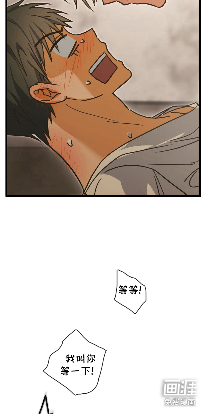 心跳加速遇难记 第7话 第11页