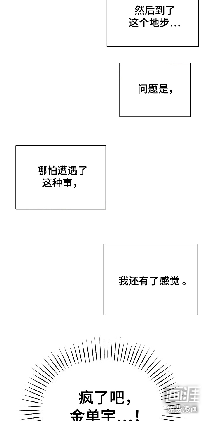 心跳加速遇难记 第7话 第14页