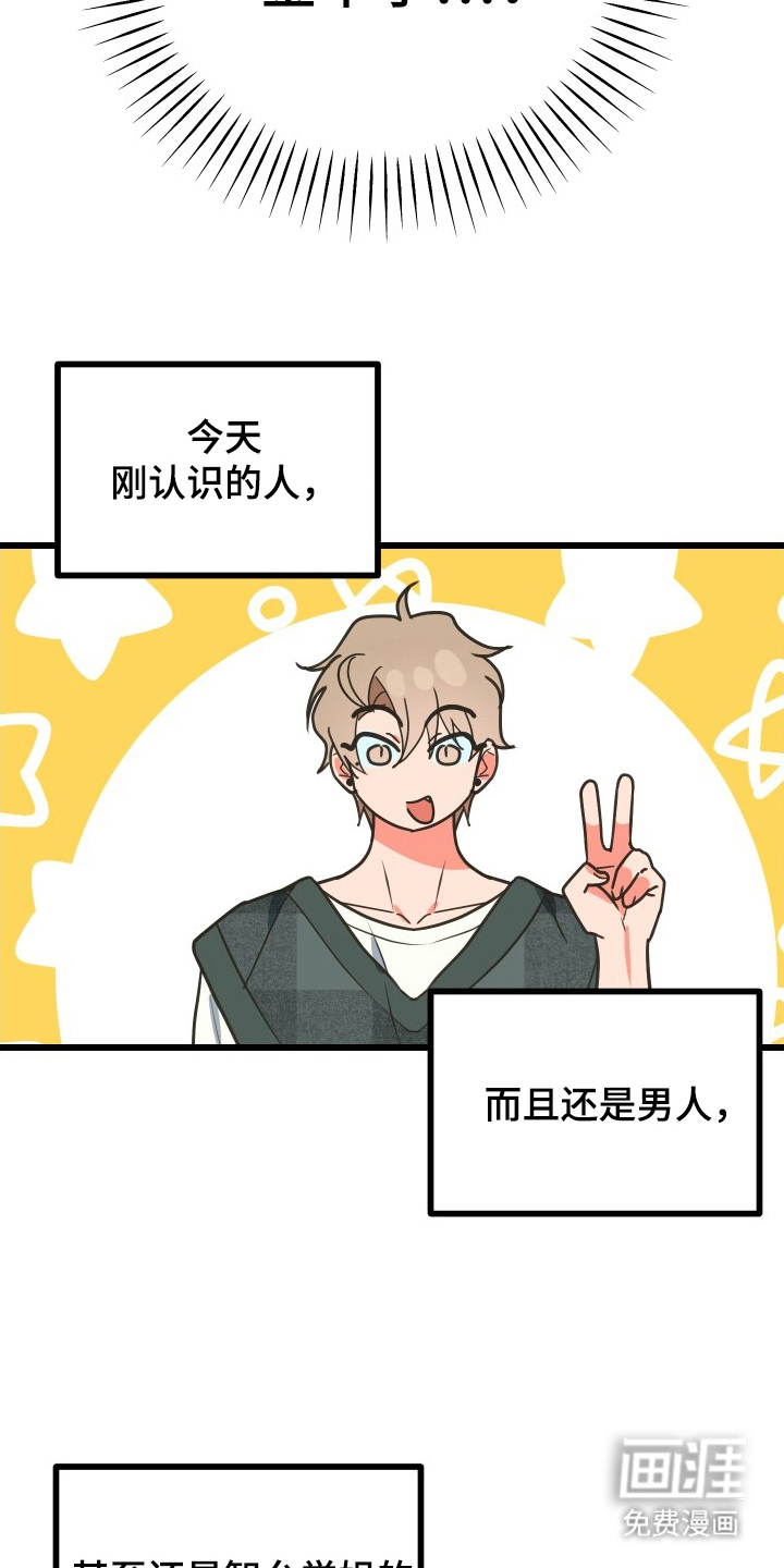 心跳加速遇难记 第7话 第15页