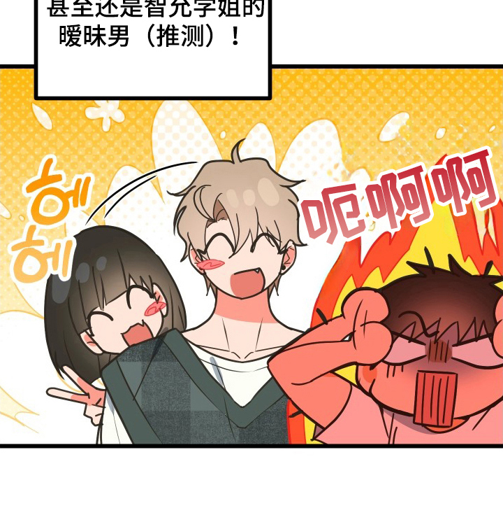 心跳加速遇难记 第7话 第16页