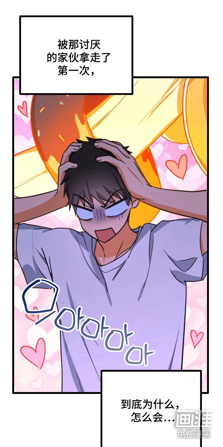 心跳加速遇难记 第7话 第17页