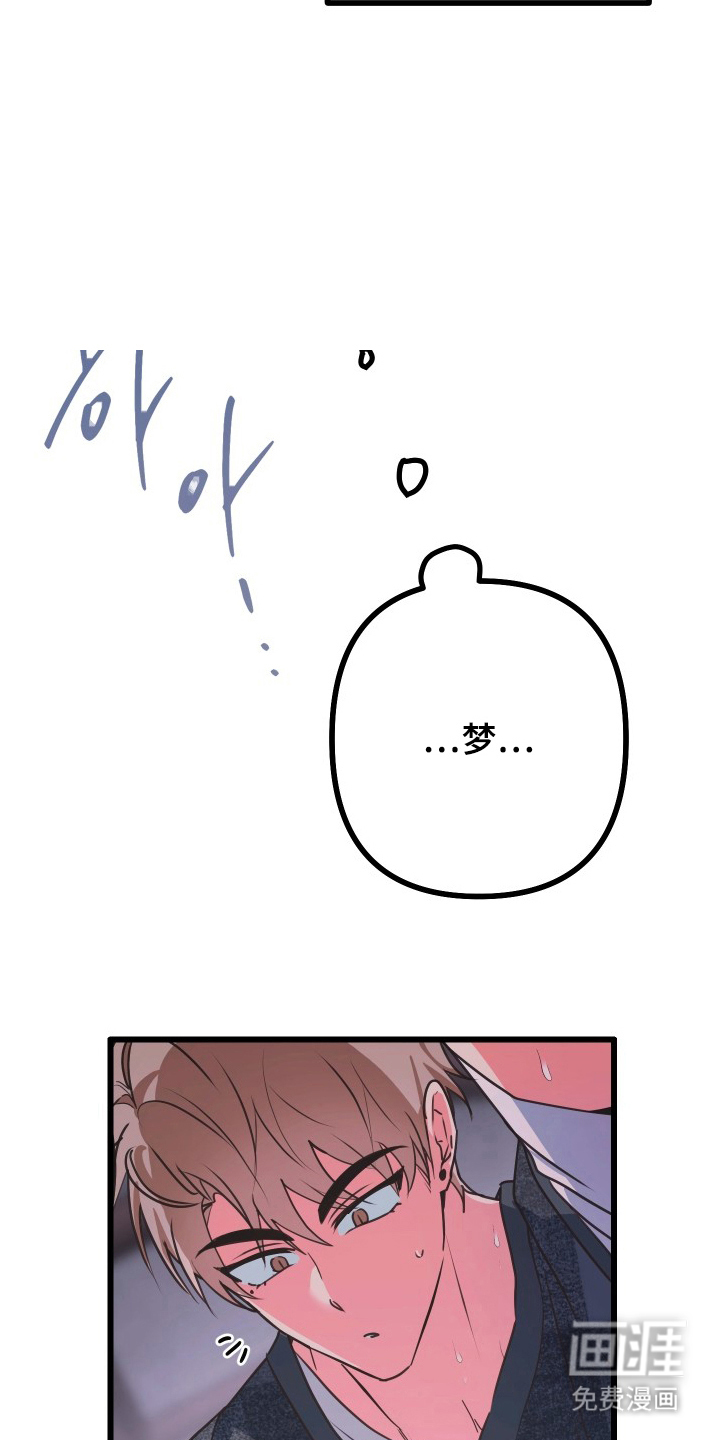 心跳加速遇难记 第7话 第18页