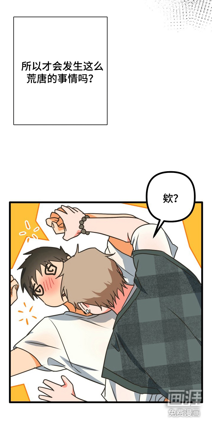 心跳加速遇难记 第7话 第21页