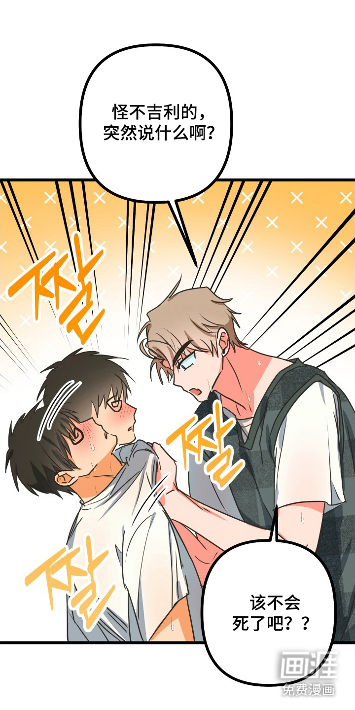 心跳加速遇难记 第7话 第22页