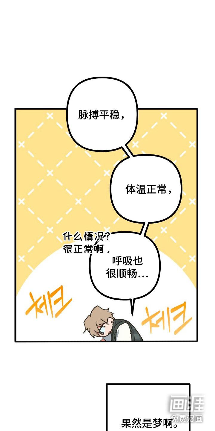 心跳加速遇难记 第7话 第23页