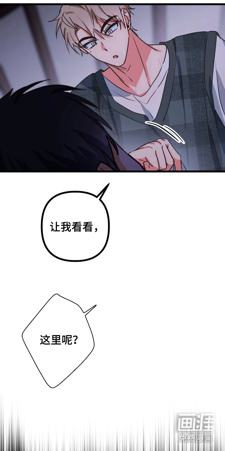 心跳加速遇难记 第8话 第0页