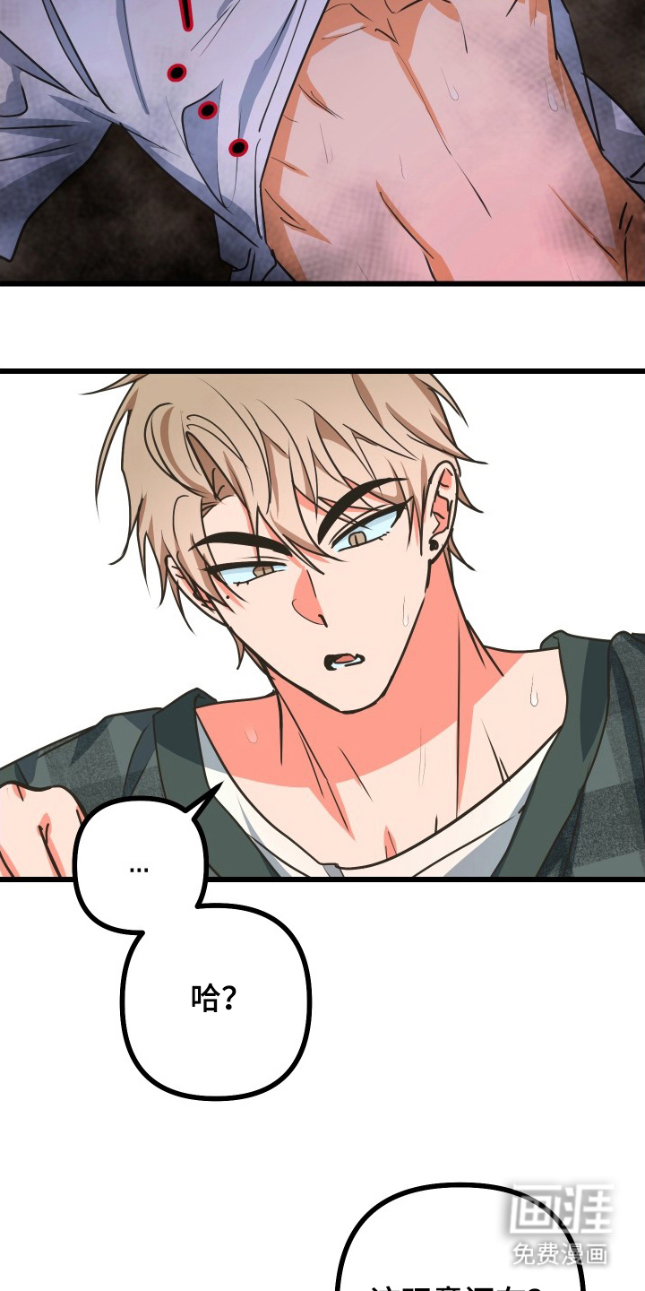 心跳加速遇难记 第8话 第3页