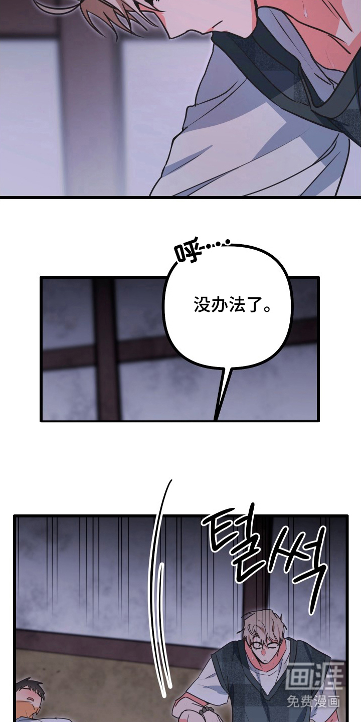 心跳加速遇难记 第8话 第5页