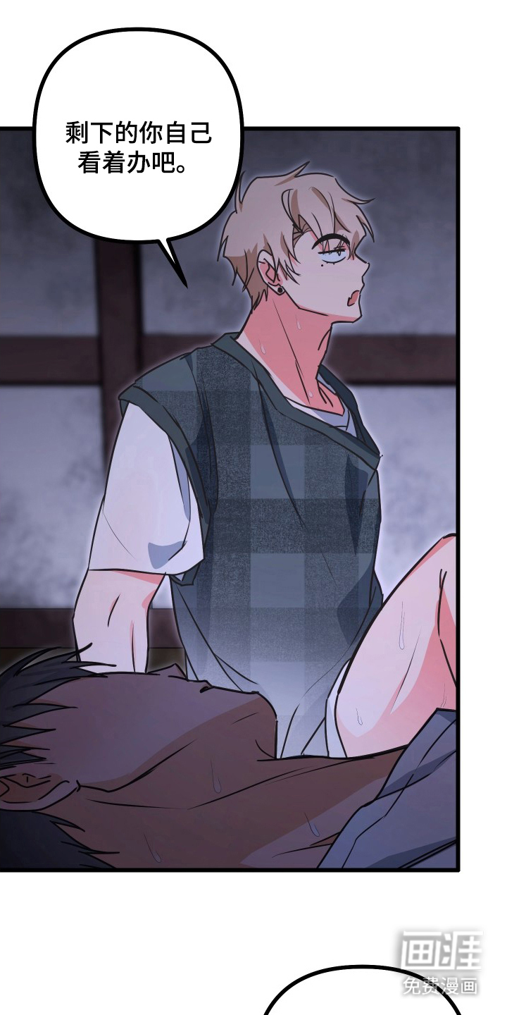 心跳加速遇难记 第8话 第7页