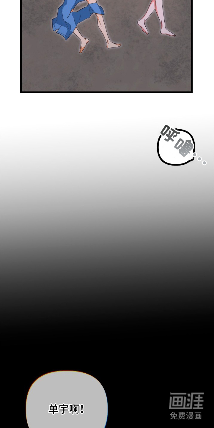 心跳加速遇难记 第8话 第10页