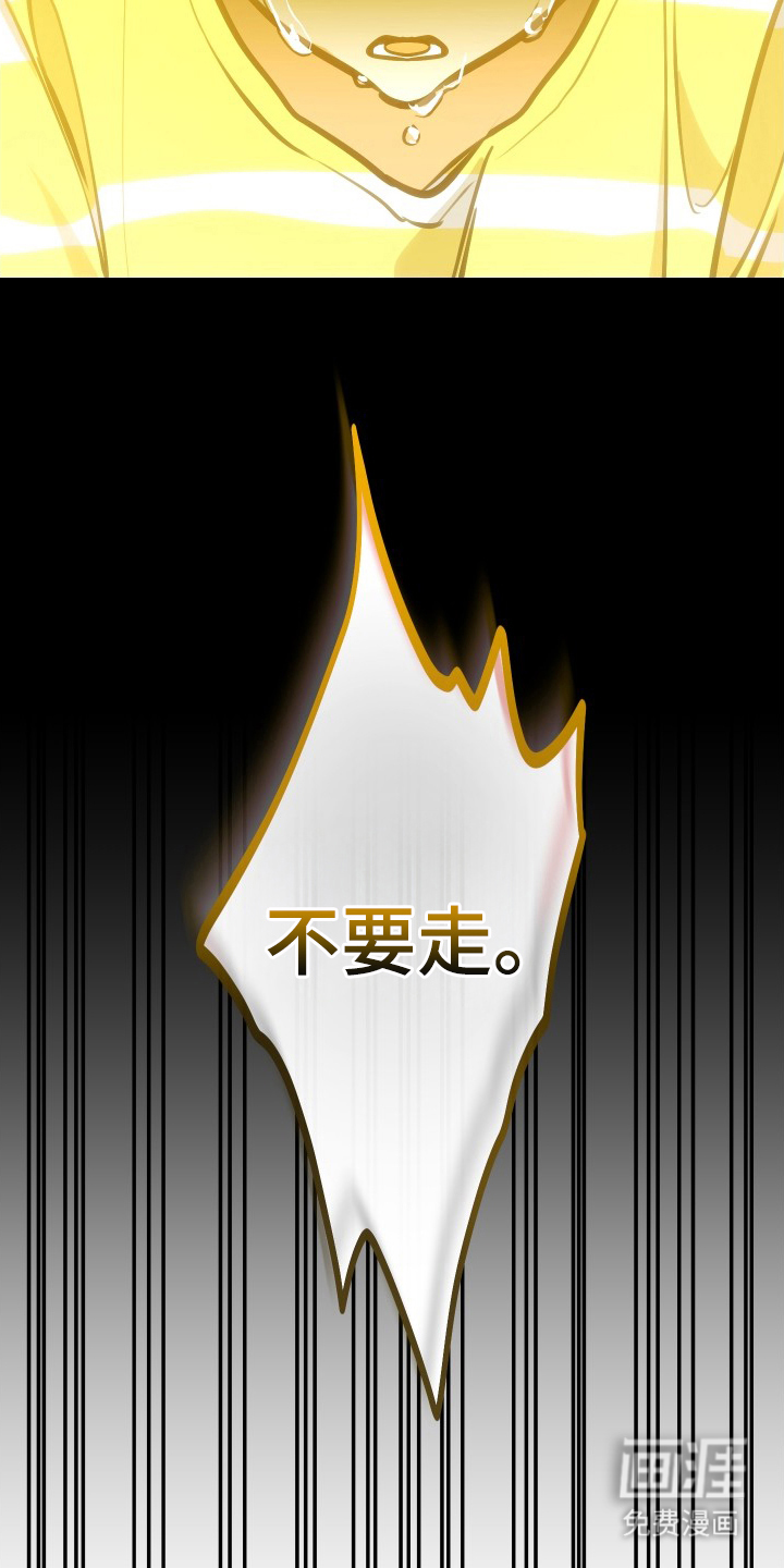 心跳加速遇难记 第8话 第18页