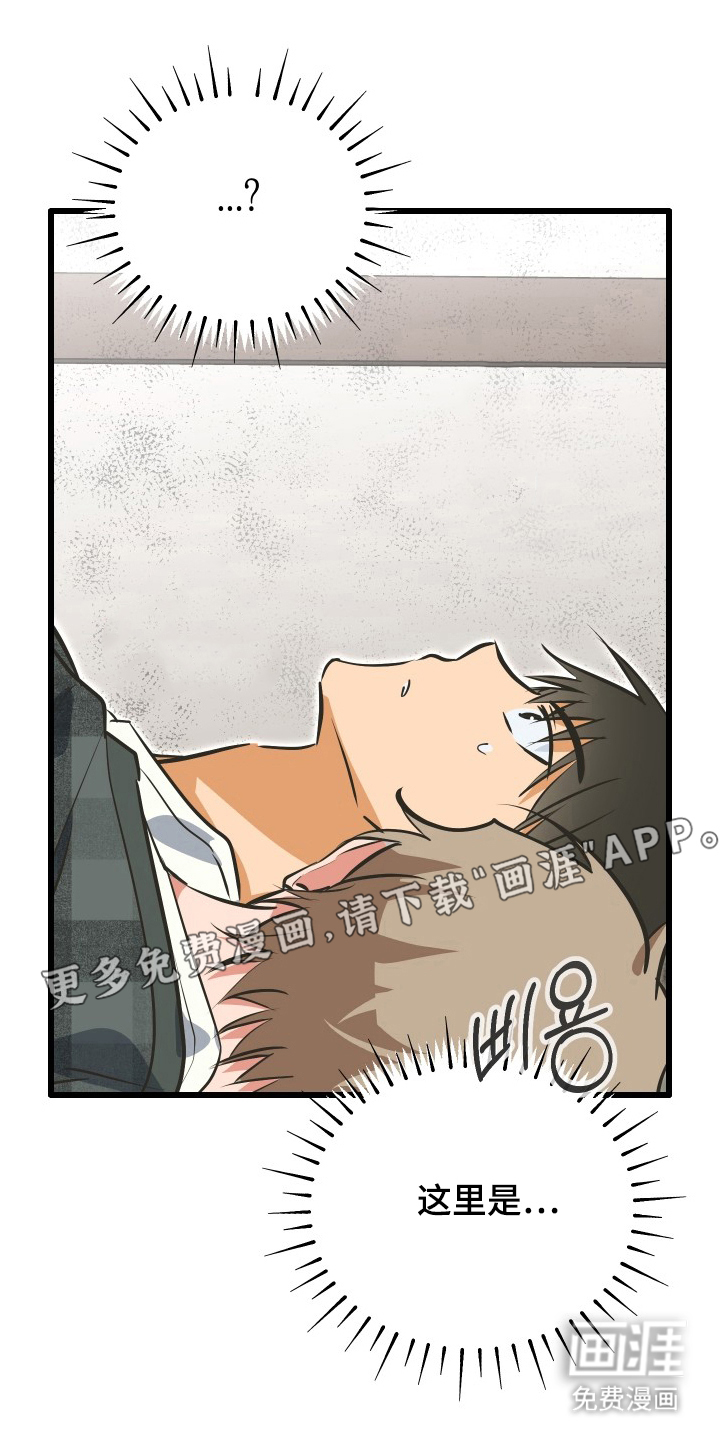 心跳加速遇难记 第9话 第1页