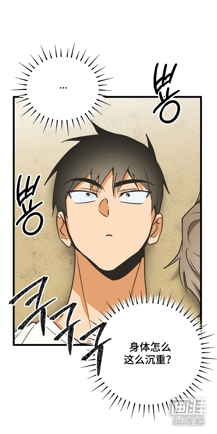 心跳加速遇难记 第9话 第2页