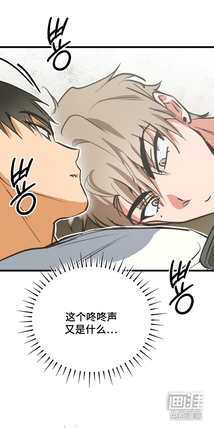 心跳加速遇难记 第9话 第3页