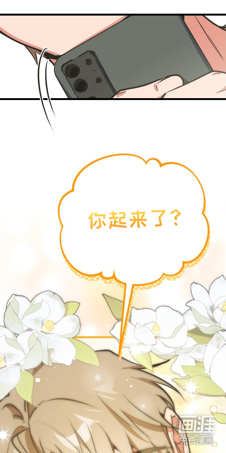 心跳加速遇难记 第9话 第9页