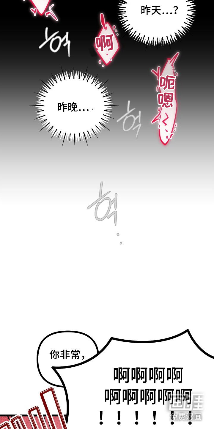 心跳加速遇难记 第9话 第13页