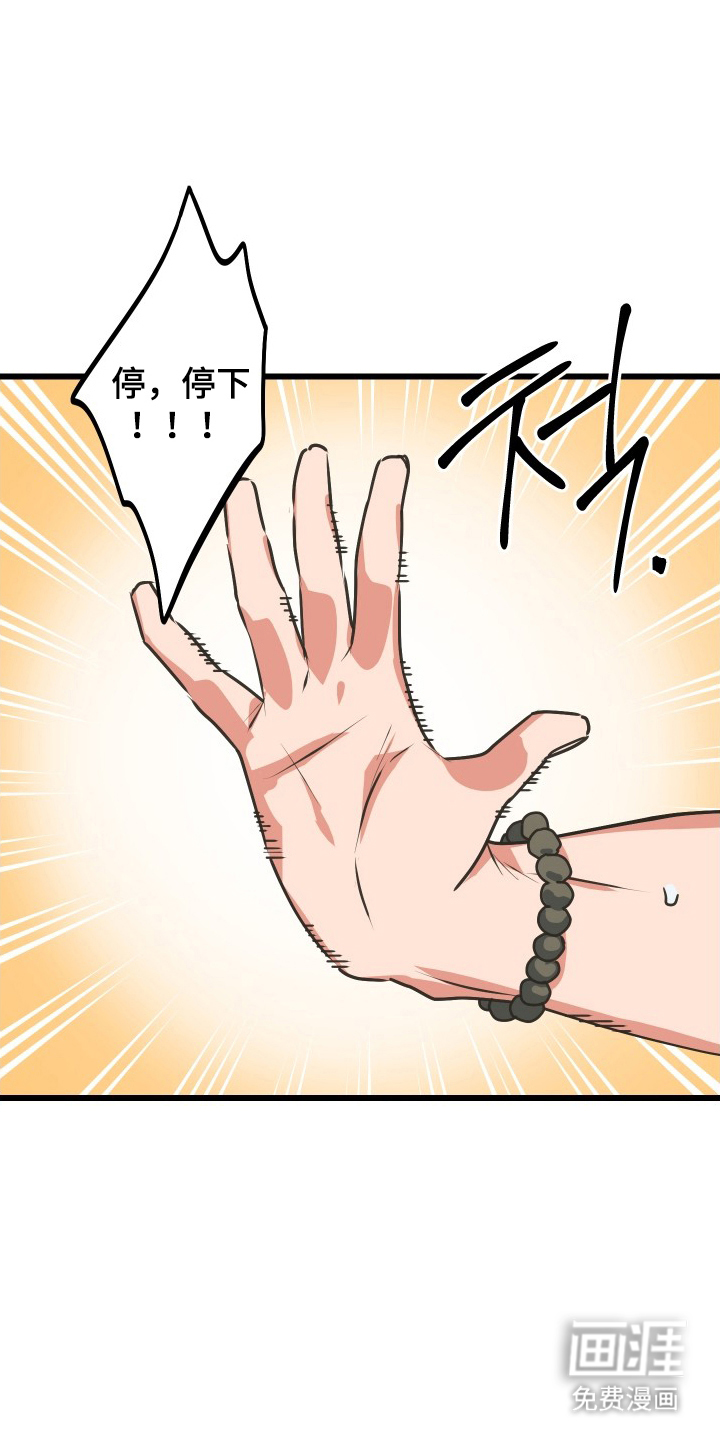 心跳加速遇难记 第9话 第15页