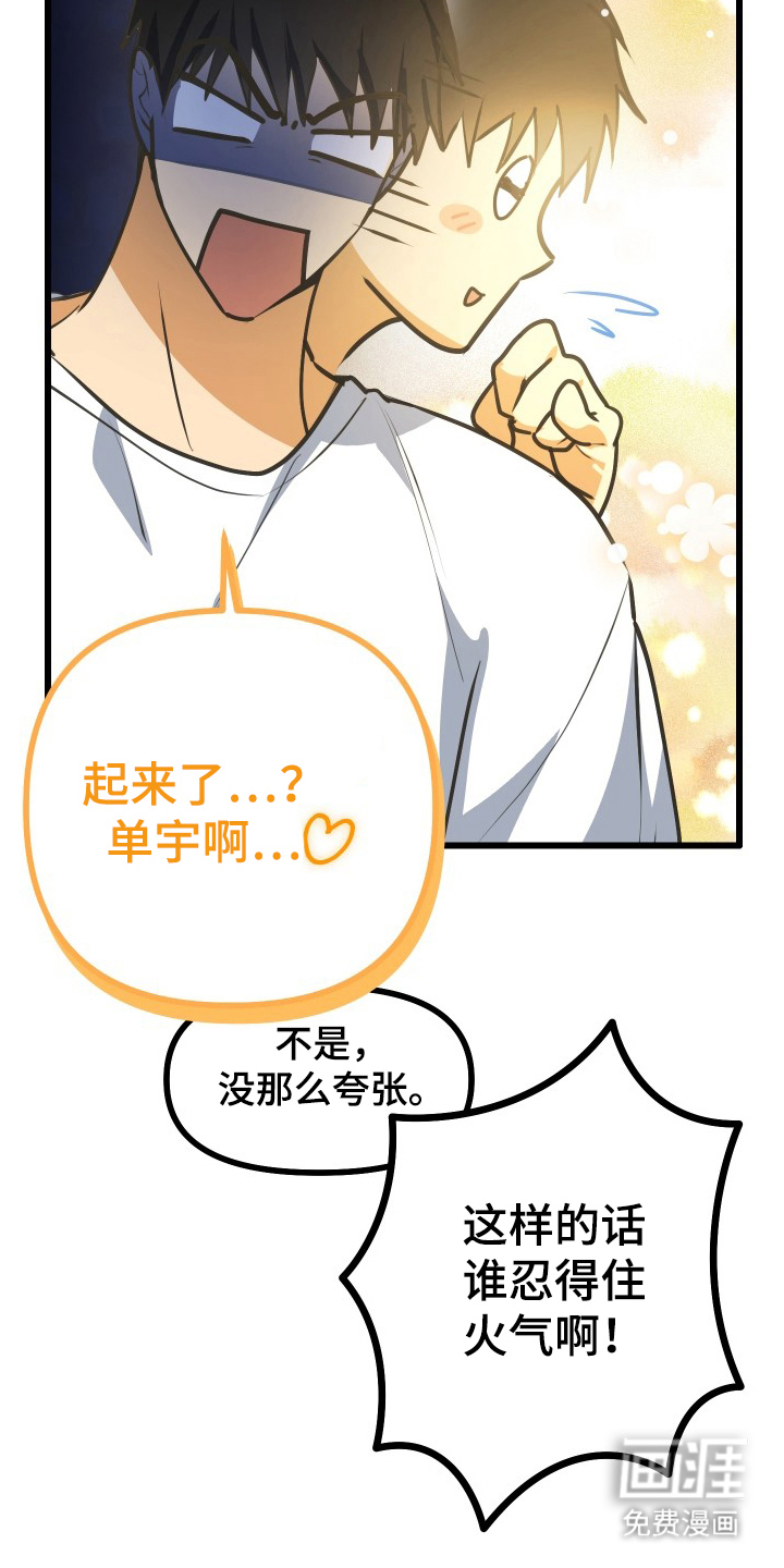 心跳加速遇难记 第9话 第20页