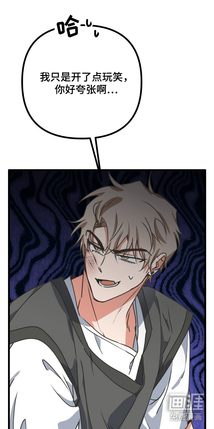 心跳加速遇难记 第9话 第21页